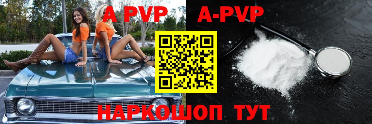 A PVP  Alpha-PVP крисы CK  Вход с VPN  A PVP СК КРИС  Ростов Великий 