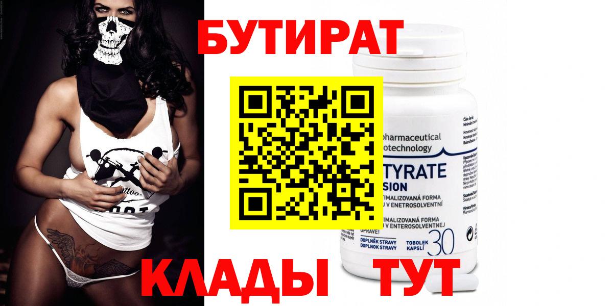 БУТИРАТ жидкий экстази Ростов Великий