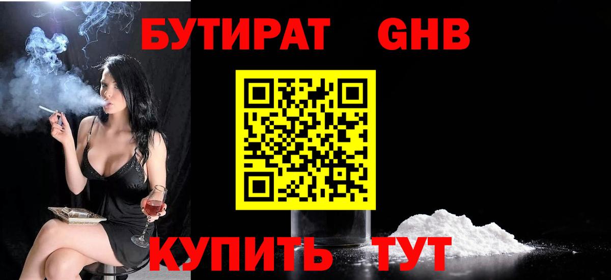 Ростов Великий  Бутират BDO 33%  Вход с VPN 