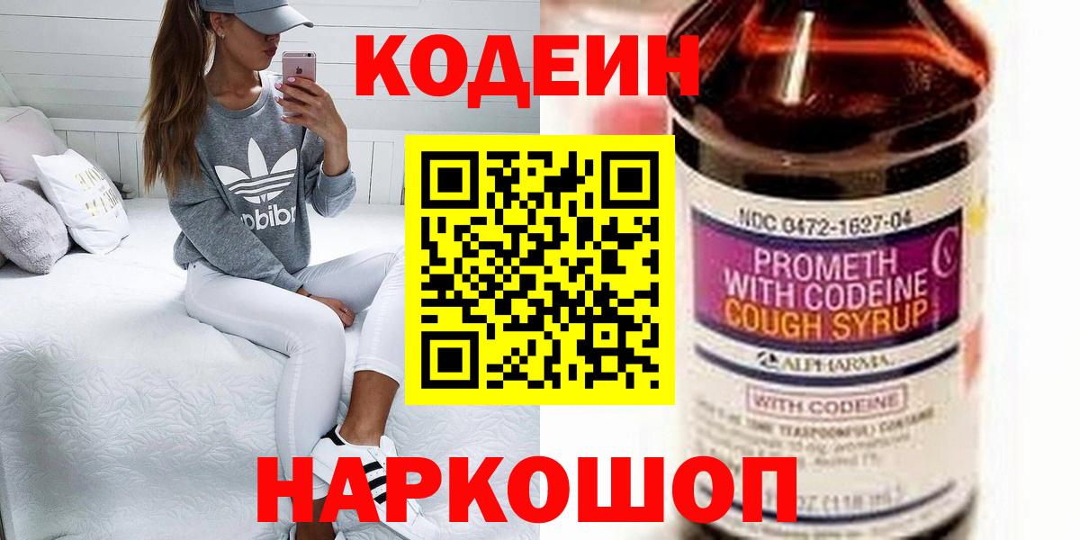 Кодеиновый сироп Lean Purple Drank Ростов Великий