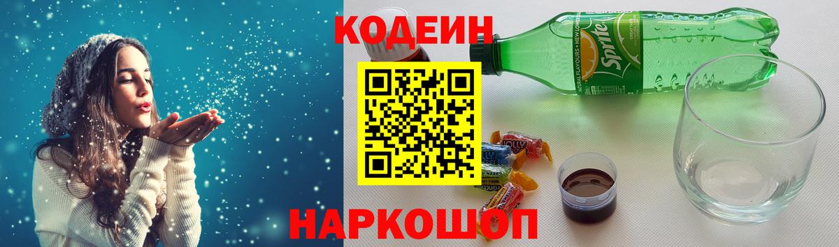 Ростов Великий  Codein напиток Lean (лин)  Вход с VPN  Кодеиновый сироп Lean Purple Drank 